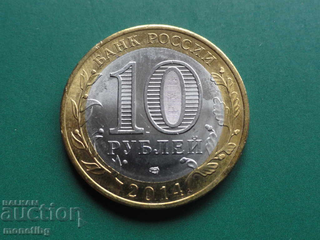 Livrarea Rusia 2014 - 10 ruble „Nerehta” Livrarea Rusia 2014 - 10 ruble „Nerehta”
