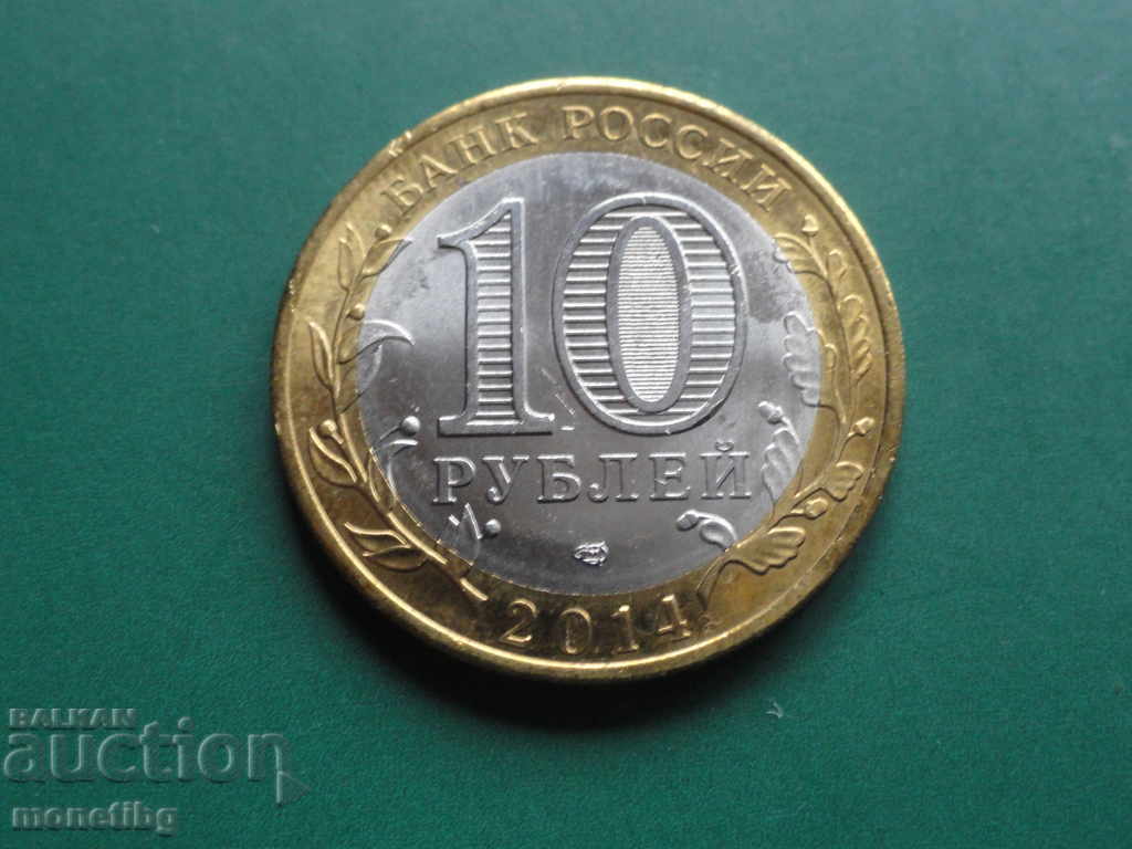 Russia 2014 - 10 rubles "Nerehta" - 6