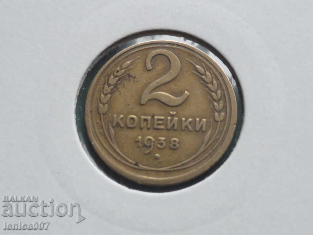Δημοπρασία Ρωσία (ΕΣΣΔ) 1938 - 2 kopeĭki Δημοπρασία Ρωσία (ΕΣΣΔ) 1938 - 2 kopeĭki