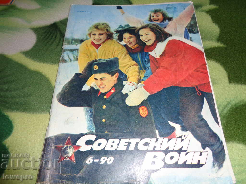 Советский войн