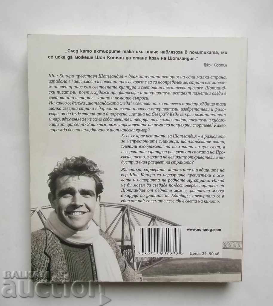 Being a Scotsman - Sean Connery, Murray Grigor 2010 with price 29.00 BGN | € 14.83