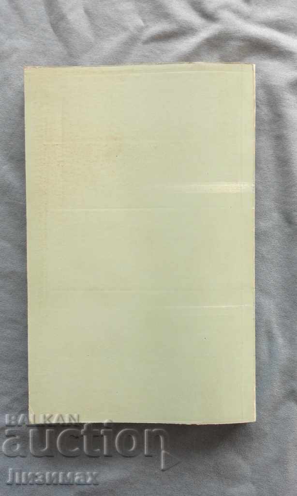 Helis. Part 1 with price 9.99 BGN | € 5.11 Helis. Part 1 with price 9.99 BGN | € 5.11