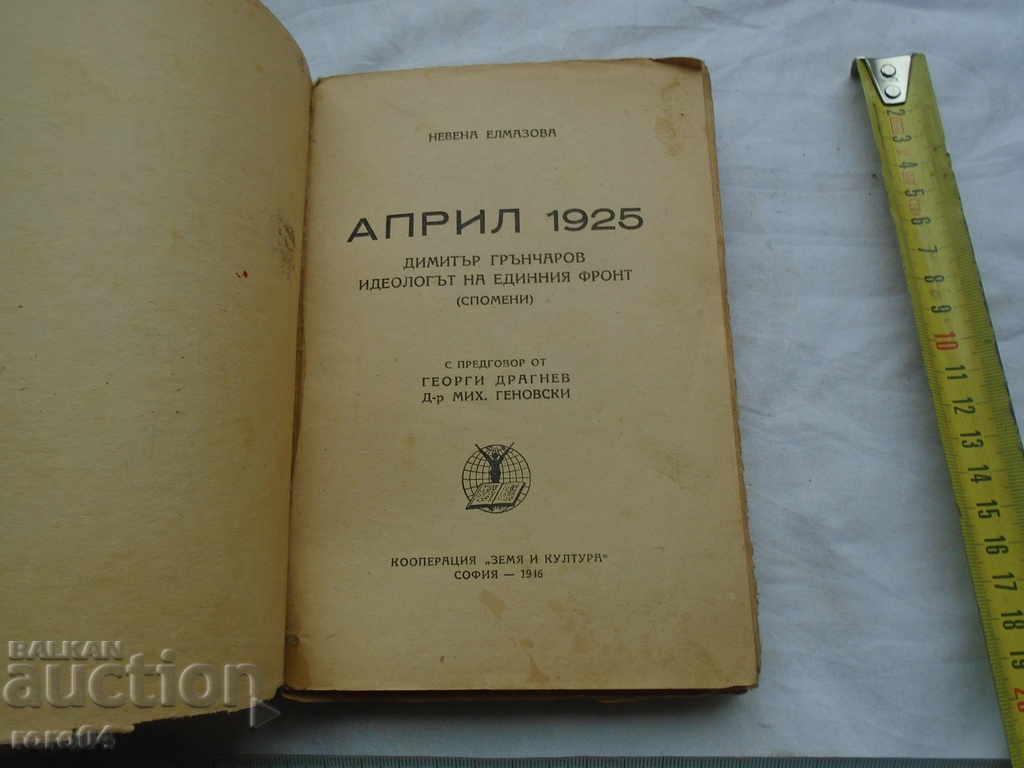 APRIL 1923 - NEVENA ELMAZOVA - 1946. with price 27.00 BGN | € 13.80 APRIL 1923 - NEVENA ELMAZOVA - 1946. with price 27.00 BGN | € 13.80