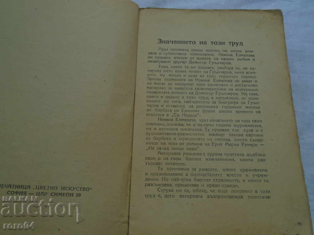 Auction APRIL 1923 - NEVENA ELMAZOVA - 1946. Auction APRIL 1923 - NEVENA ELMAZOVA - 1946.