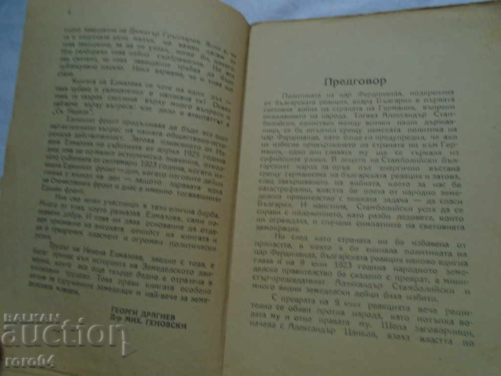 Delivery of APRIL 1923 - NEVENA ELMAZOVA - 1946. Delivery of APRIL 1923 - NEVENA ELMAZOVA - 1946.