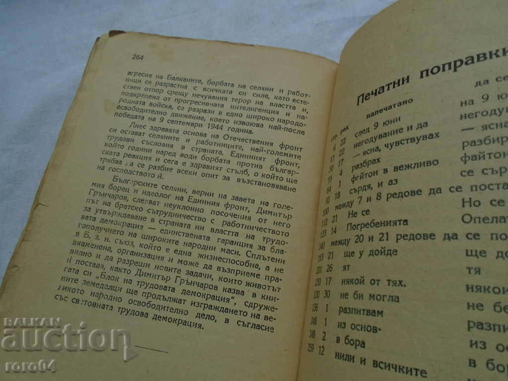 APRIL 1923 - NEVENA ELMAZOVA - 1946. - 5 APRIL 1923 - NEVENA ELMAZOVA - 1946. - 5