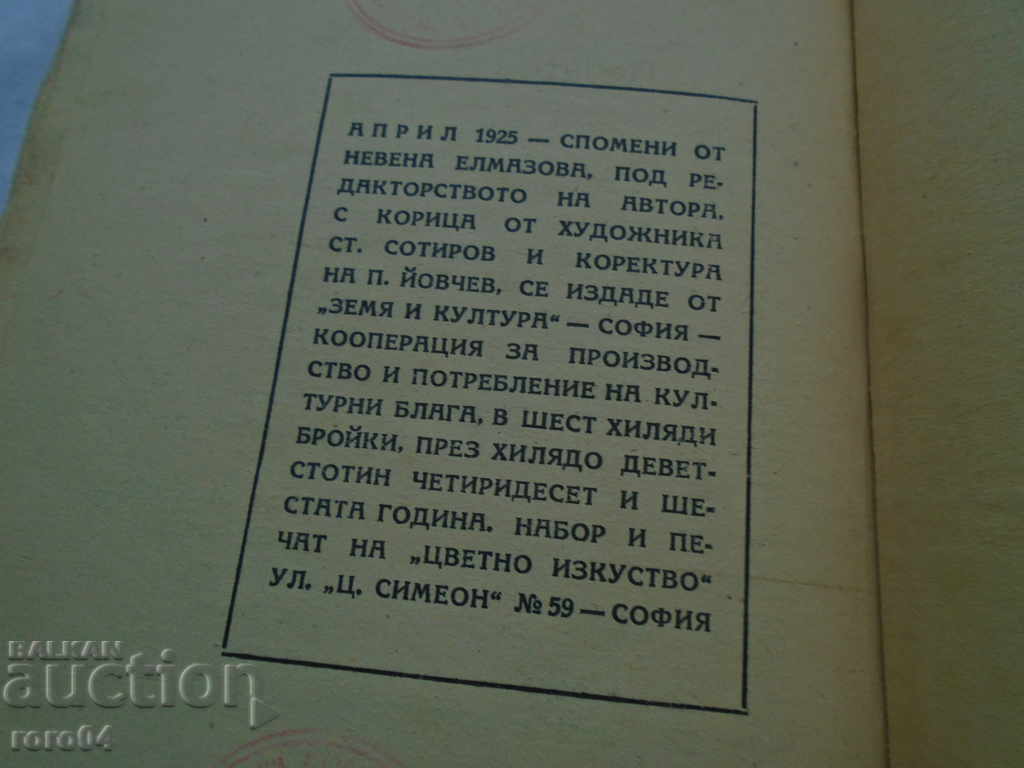 APRIL 1923 - NEVENA ELMAZOVA - 1946. - 6 APRIL 1923 - NEVENA ELMAZOVA - 1946. - 6