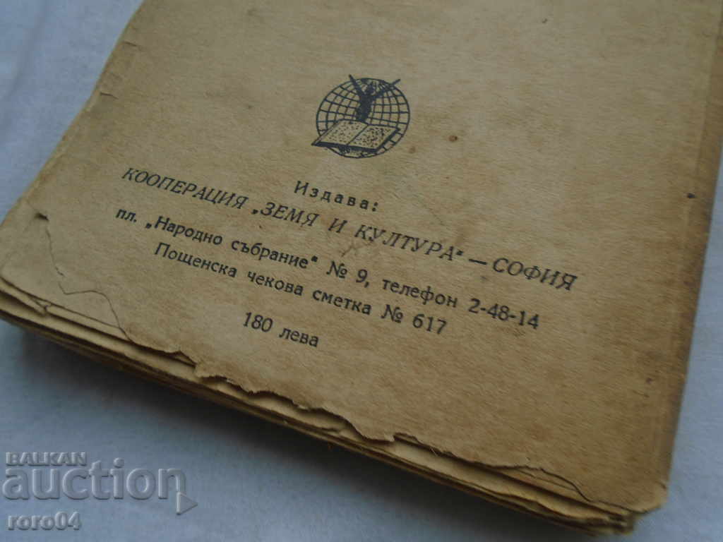 APRIL 1923 - NEVENA ELMAZOVA - 1946. - 7 APRIL 1923 - NEVENA ELMAZOVA - 1946. - 7