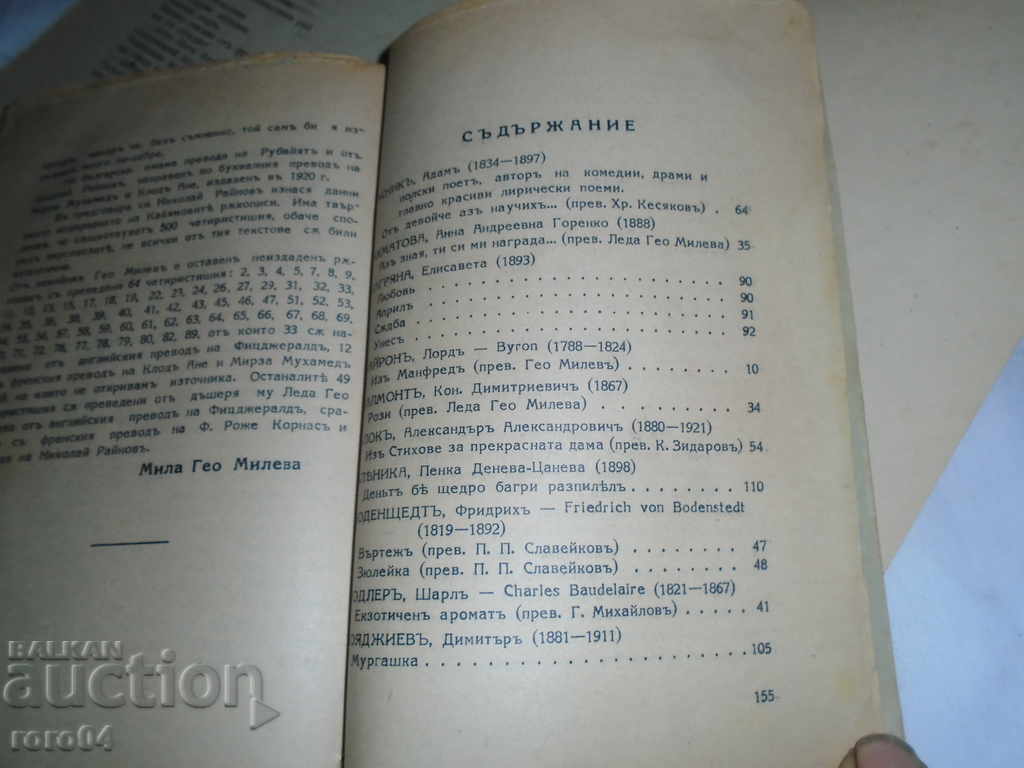 Delivery of GEO MILEV - COLLECTION Delivery of GEO MILEV - COLLECTION