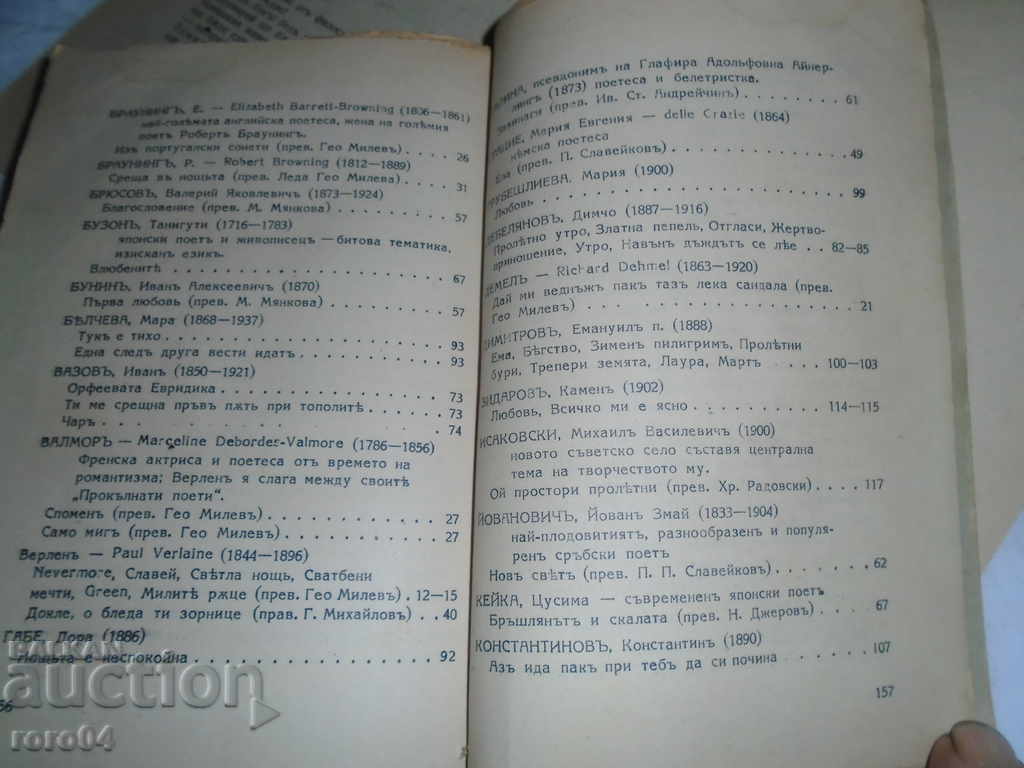 GEO MILEV - COLLECTION - 5 GEO MILEV - COLLECTION - 5