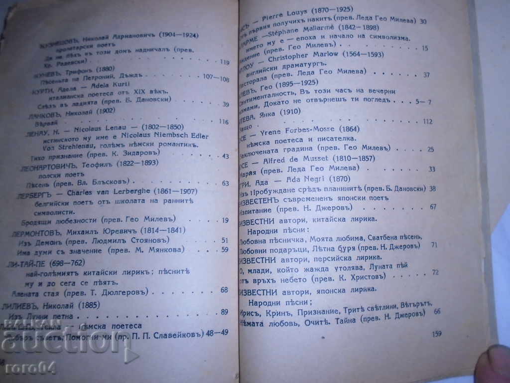 GEO MILEV - COLLECTION - 6 GEO MILEV - COLLECTION - 6