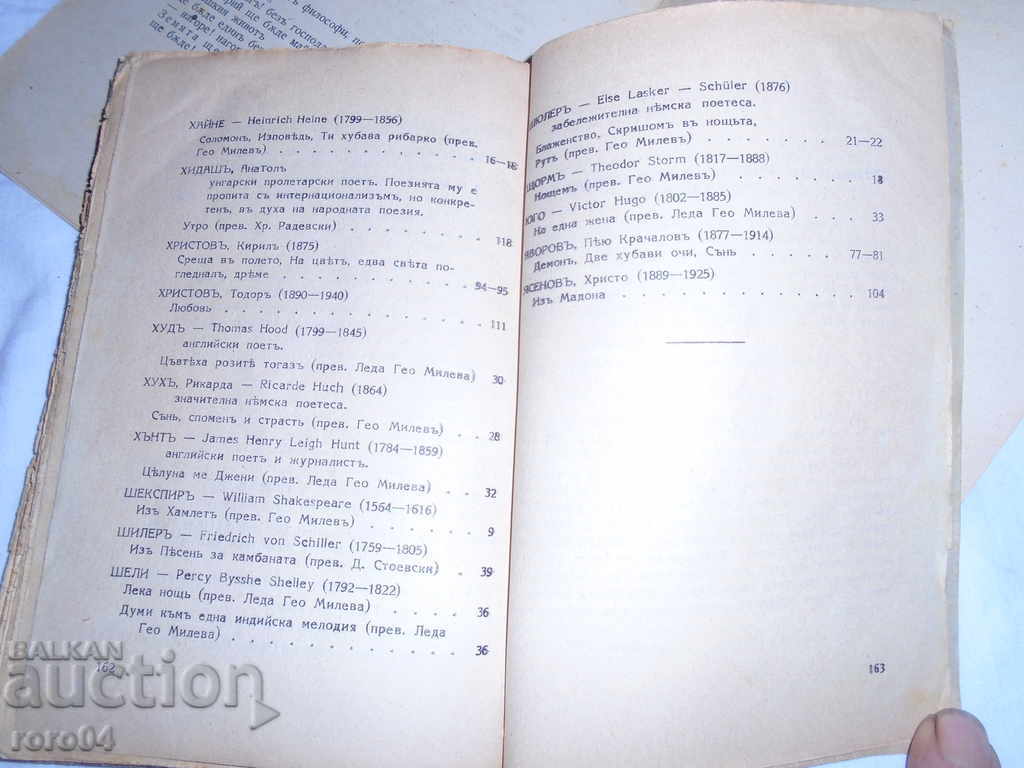 GEO MILEV - COLLECTION - 7 GEO MILEV - COLLECTION - 7