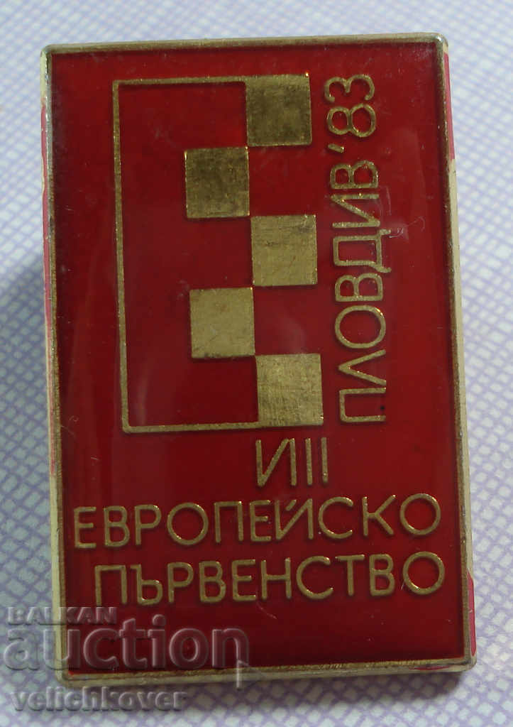 17670 Βουλγαρίας VIII Πρωτάθλημα Σκάκι Plovdiv 1983