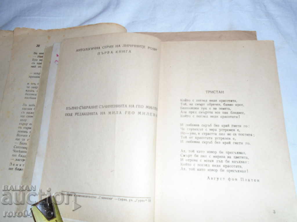 Delivery of GEO MILEV - COLLECTION Delivery of GEO MILEV - COLLECTION