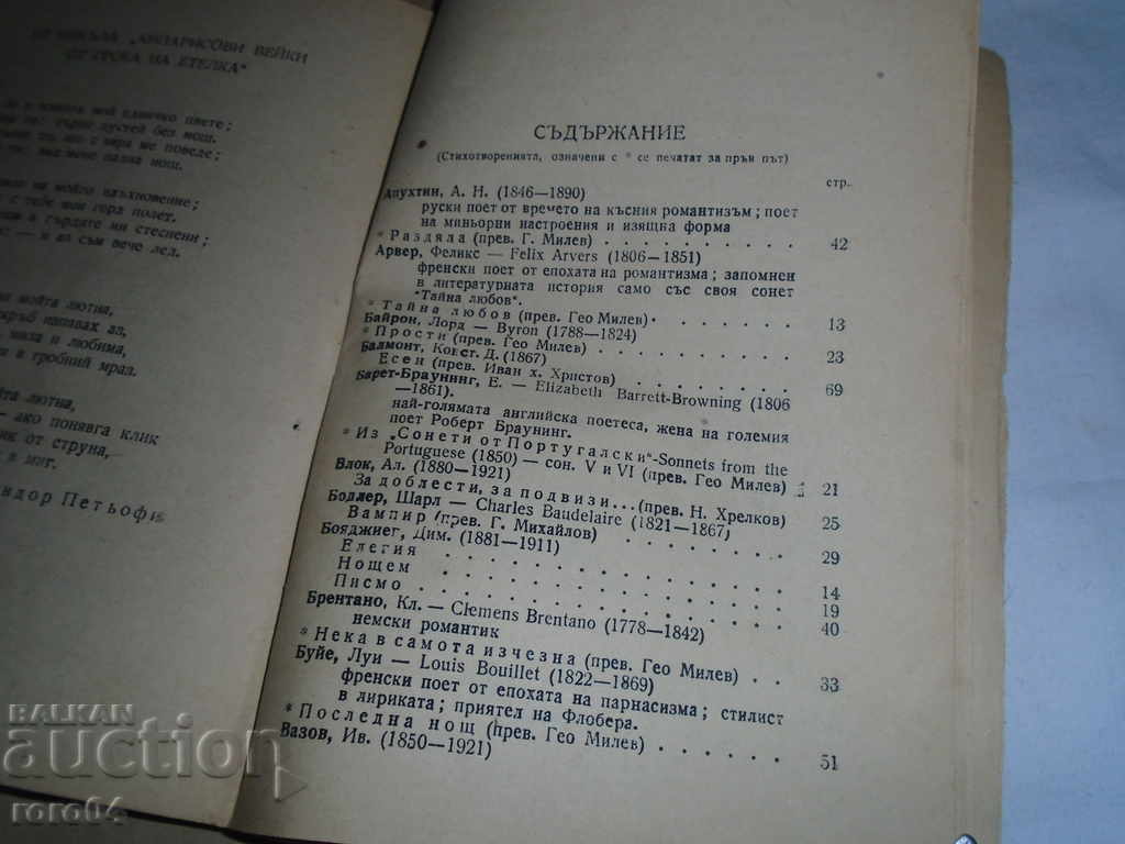 GEO MILEV - COLLECTION - 5 GEO MILEV - COLLECTION - 5