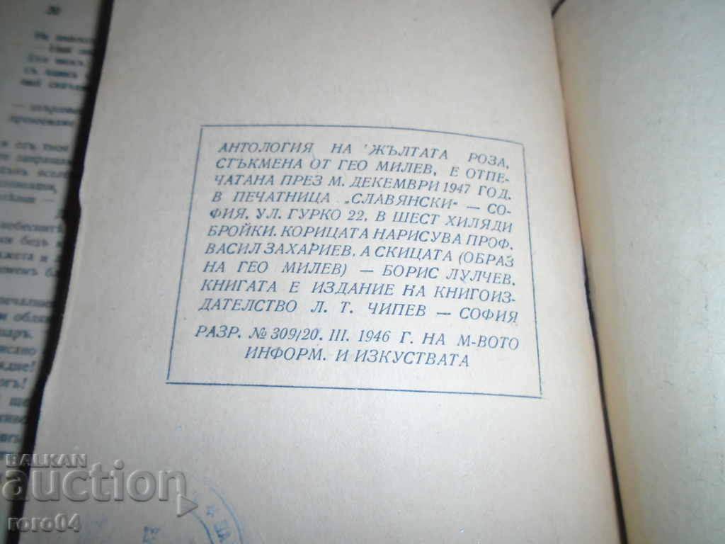 GEO MILEV - COLLECTION - 7 GEO MILEV - COLLECTION - 7