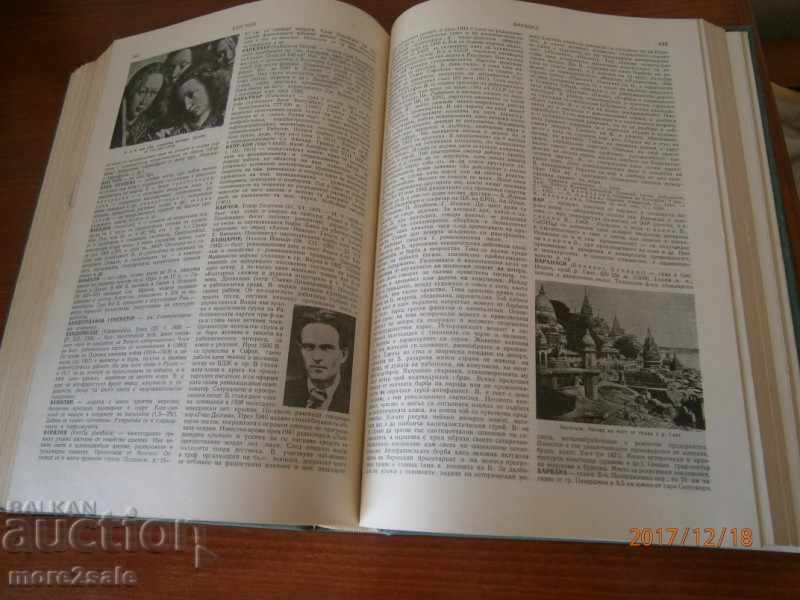 Delivery of SHORT BULGARIAN ENCYCLOPEDIA - THOM 1 - BAS - 636 СТР - 1963 Delivery of SHORT BULGARIAN ENCYCLOPEDIA - THOM 1 - BAS - 636 СТР - 1963