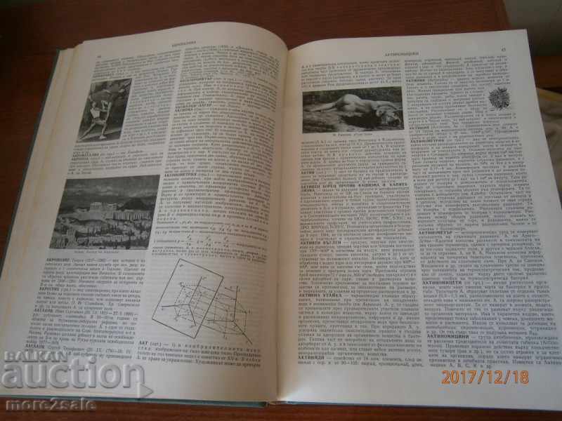 SHORT BULGARIAN ENCYCLOPEDIA - THOM 1 - BAS - 636 СТР - 1963 - 5 SHORT BULGARIAN ENCYCLOPEDIA - THOM 1 - BAS - 636 СТР - 1963 - 5