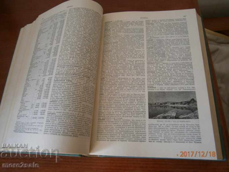 SHORT BULGARIAN ENCYCLOPEDIA - THOM 1 - BAS - 636 СТР - 1963 - 6 SHORT BULGARIAN ENCYCLOPEDIA - THOM 1 - BAS - 636 СТР - 1963 - 6