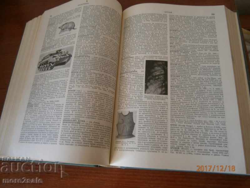 SHORT BULGARIAN ENCYCLOPEDIA - THOM 1 - BAS - 636 СТР - 1963 - 7 SHORT BULGARIAN ENCYCLOPEDIA - THOM 1 - BAS - 636 СТР - 1963 - 7