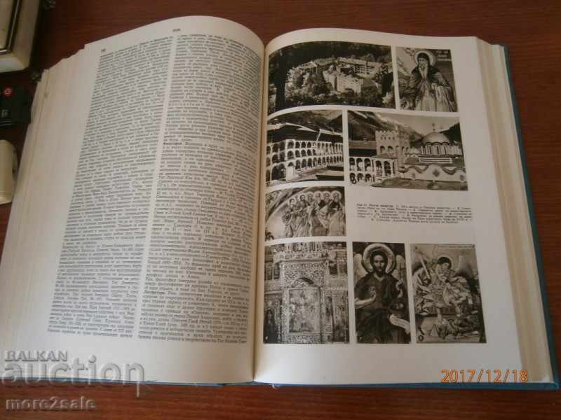 Delivery of SHORT BULGARIAN ENCYCLOPEDIA - ТОМ 4 - БАН - 660 СТР - 1967 Delivery of SHORT BULGARIAN ENCYCLOPEDIA - ТОМ 4 - БАН - 660 СТР - 1967