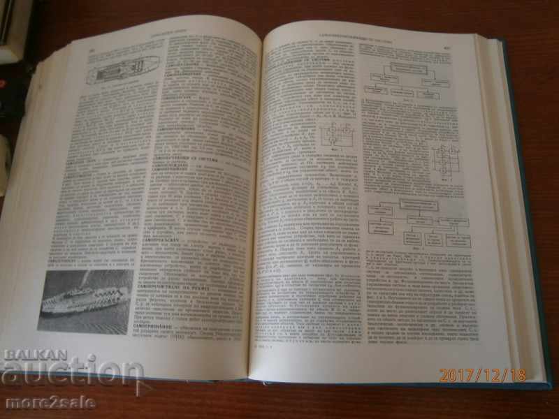 SHORT BULGARIAN ENCYCLOPEDIA - ТОМ 4 - БАН - 660 СТР - 1967 - 5 SHORT BULGARIAN ENCYCLOPEDIA - ТОМ 4 - БАН - 660 СТР - 1967 - 5