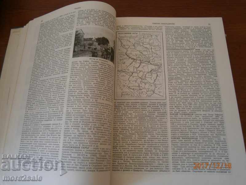 SHORT BULGARIAN ENCYCLOPEDIA - ТОМ 4 - БАН - 660 СТР - 1967 - 6 SHORT BULGARIAN ENCYCLOPEDIA - ТОМ 4 - БАН - 660 СТР - 1967 - 6