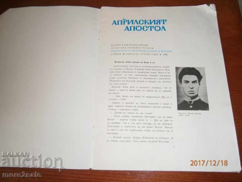 IVAN KOLAROV - APRIL APRIL - 1980 - 32 STP with price 3.00 BGN | € 1.53 IVAN KOLAROV - APRIL APRIL - 1980 - 32 STP with price 3.00 BGN | € 1.53