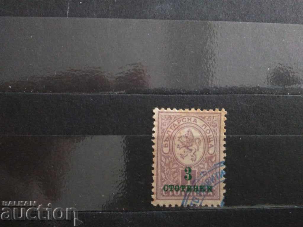 Скопска надпечатка в/у малък лъв 1916г. №112 от БК клеймо