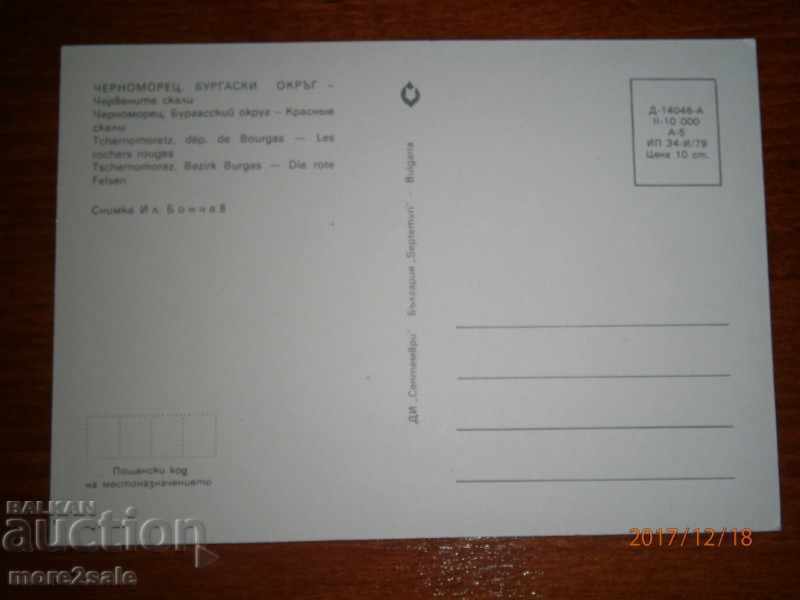 Postcard - CHERNOMOREC - THE RED ROCKERS - 1979/2 / with price 0.70 BGN | € 0.36 Postcard - CHERNOMOREC - THE RED ROCKERS - 1979/2 / with price 0.70 BGN | € 0.36