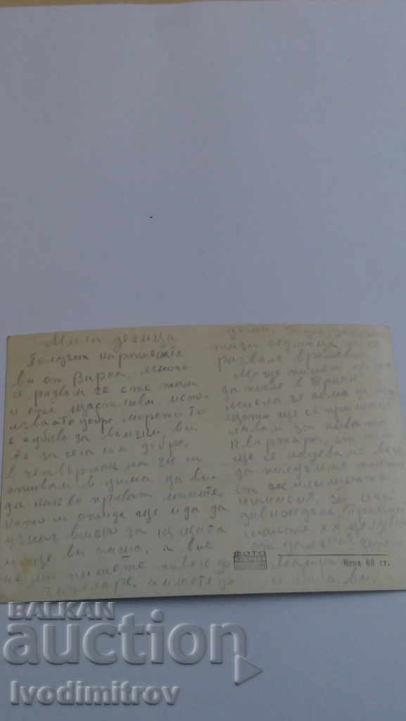 Postcard Chepelare General view with price 1.25 BGN | € 0.64 Postcard Chepelare General view with price 1.25 BGN | € 0.64