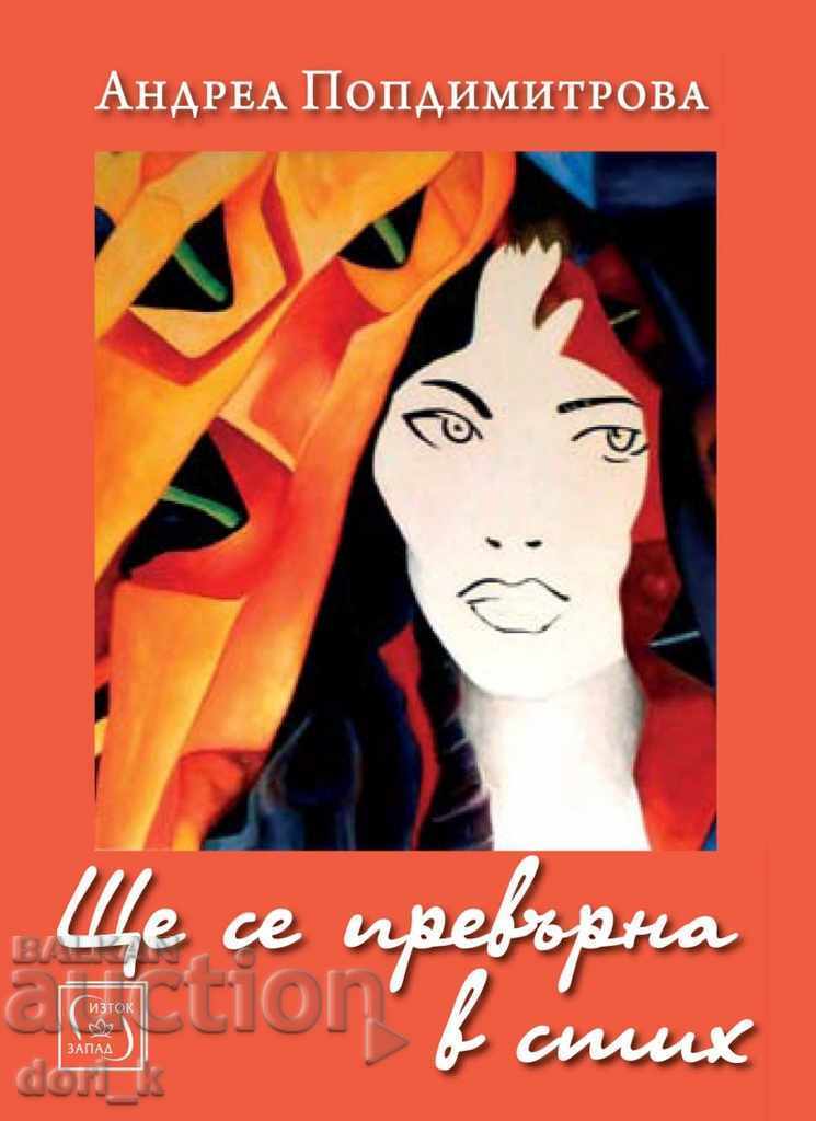 Acesta va deveni un vers