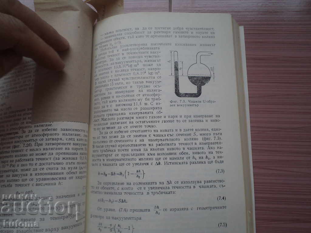 Auction The technology of vacuum vacuum production Auction The technology of vacuum vacuum production