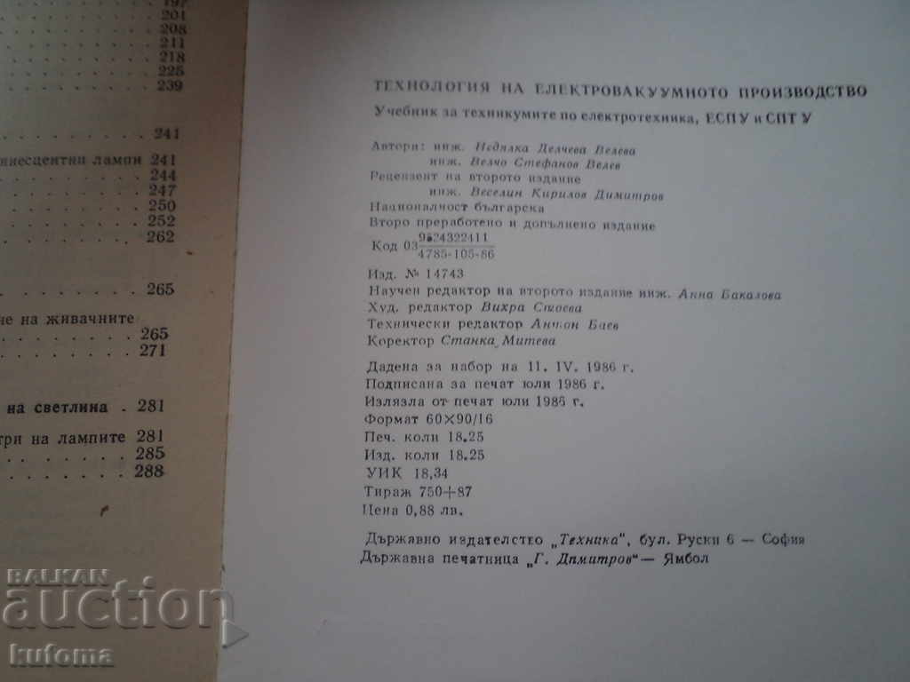 The technology of vacuum vacuum production - 5 The technology of vacuum vacuum production - 5