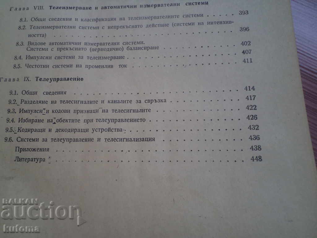 Αυτοματισμός και τηλεμετρίας με τιμή 9.99 BGN | € 5.11 Αυτοματισμός και τηλεμετρίας με τιμή 9.99 BGN | € 5.11