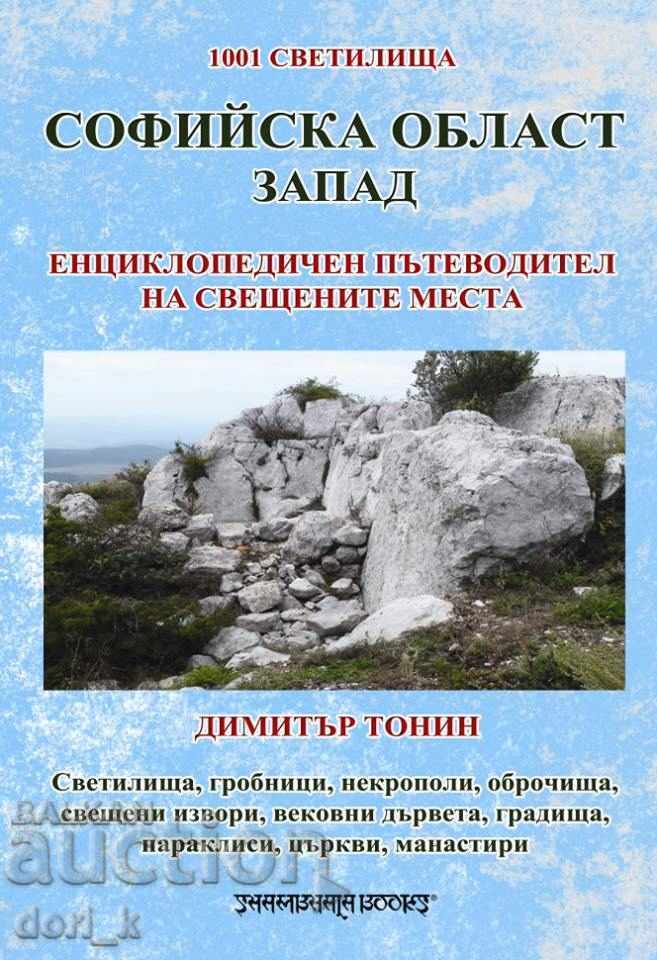 Sofia District West Sofia District West