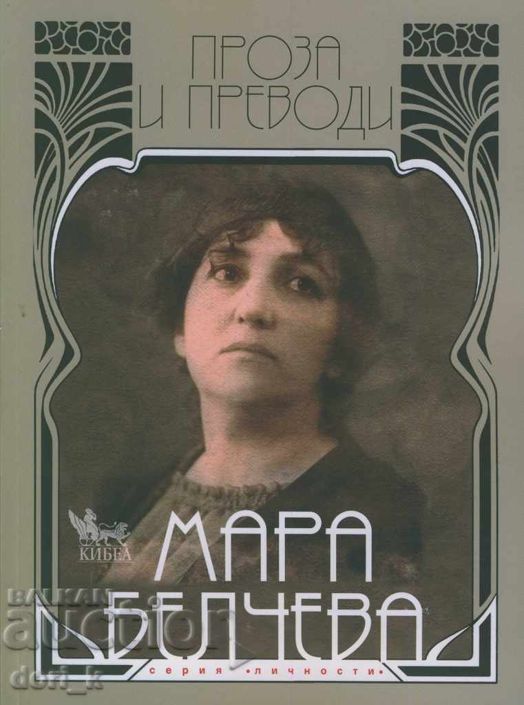 Mara Belcheva. Volume 2: Prose and translations