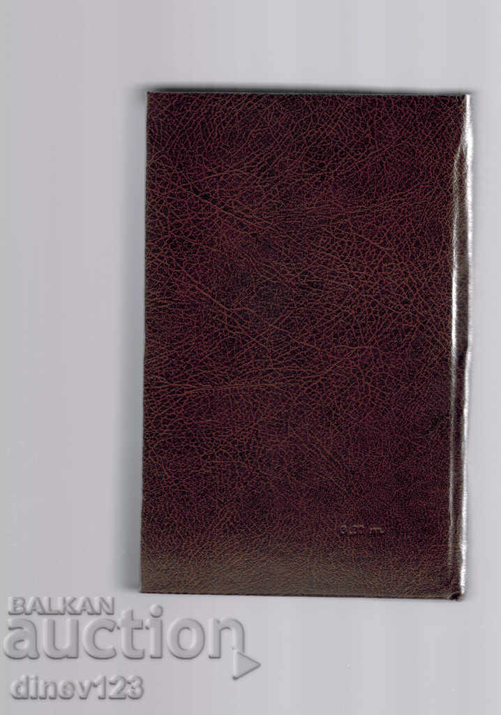 LIST OF THE PRESIDENT OF THE MINISTERIAL COUNCIL OF THE USSR with price 9.00 BGN | € 4.60 LIST OF THE PRESIDENT OF THE MINISTERIAL COUNCIL OF THE USSR with price 9.00 BGN | € 4.60