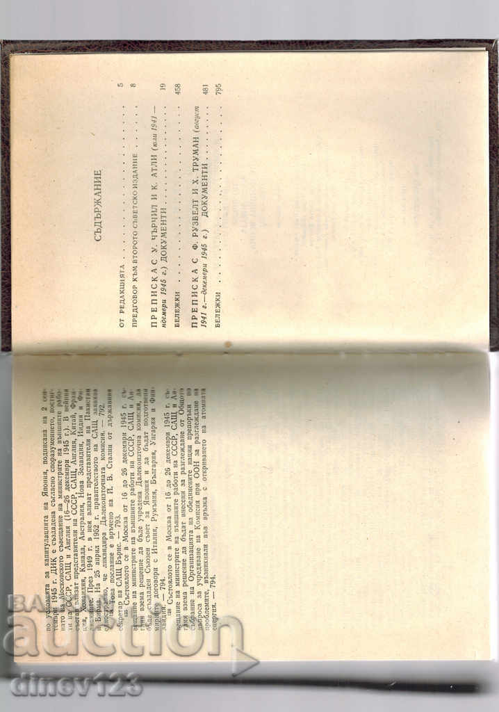 Auction LIST OF THE PRESIDENT OF THE MINISTERIAL COUNCIL OF THE USSR Auction LIST OF THE PRESIDENT OF THE MINISTERIAL COUNCIL OF THE USSR