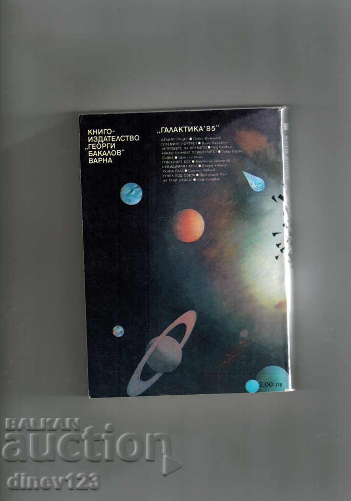 LUNA DAY - S. PAVLOV with price 3.00 BGN | € 1.53 LUNA DAY - S. PAVLOV with price 3.00 BGN | € 1.53