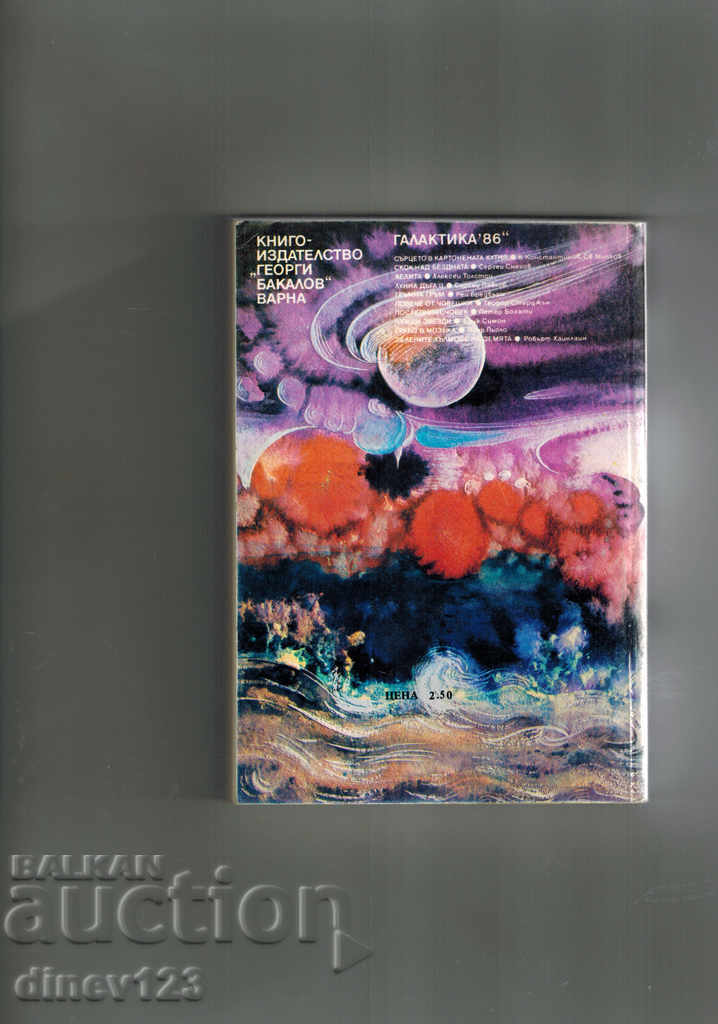 LUNA DAY II - S. PAVLOV with price 3.00 BGN | € 1.53 LUNA DAY II - S. PAVLOV with price 3.00 BGN | € 1.53