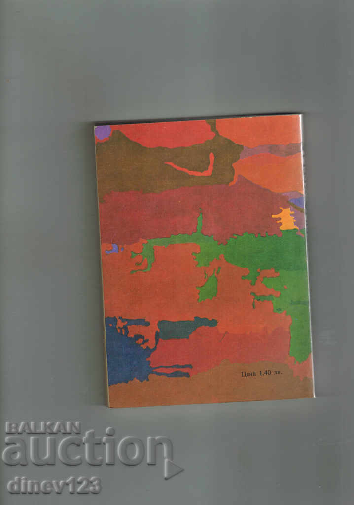 SENNA HREMA - STANISLAV LEM with price 2.00 BGN | € 1.02