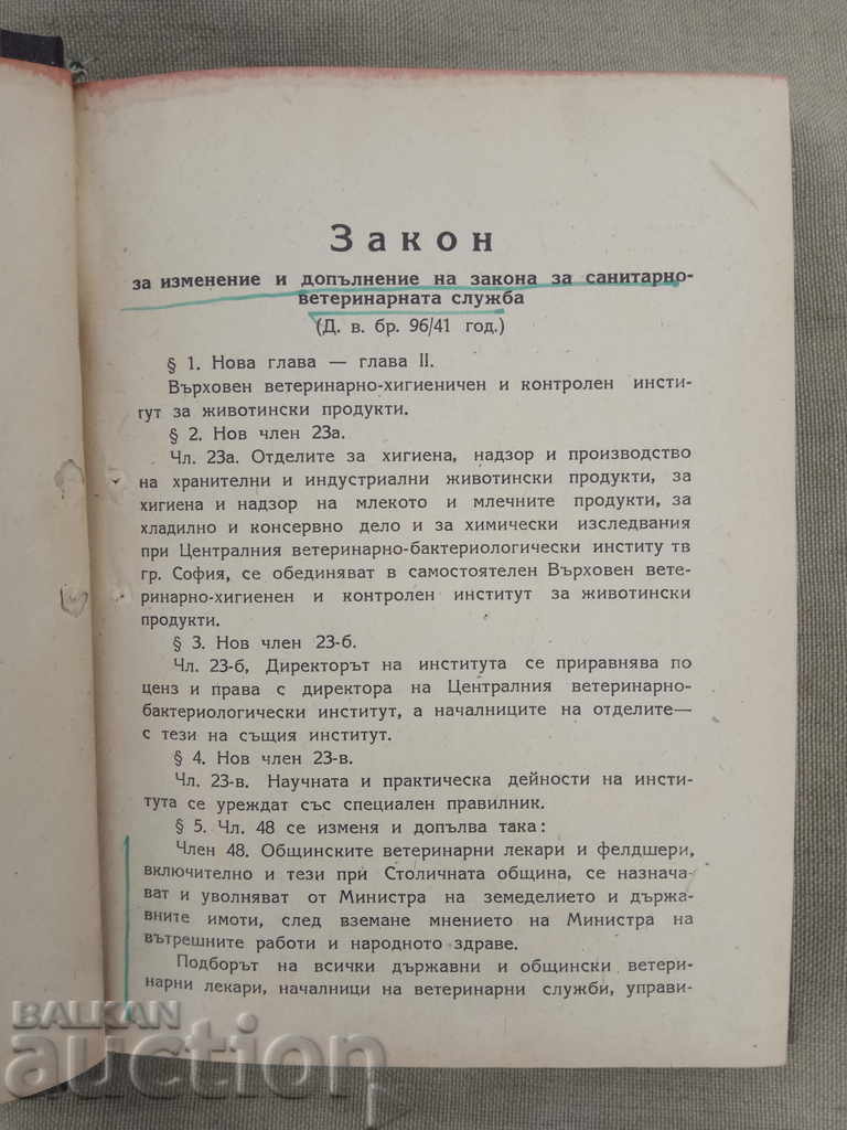 Licitație Colectarea legislației privind serviciul sanitar și veterinar