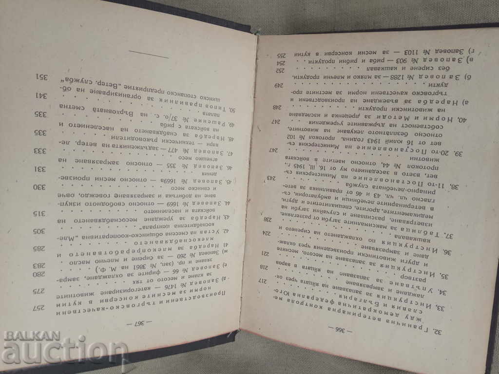 Livrarea Colectarea legislației privind serviciul sanitar și veterinar