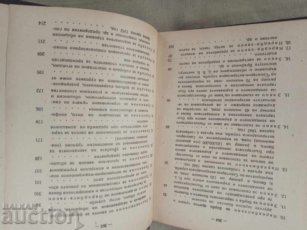 Colectarea legislației privind serviciul sanitar și veterinar - 5