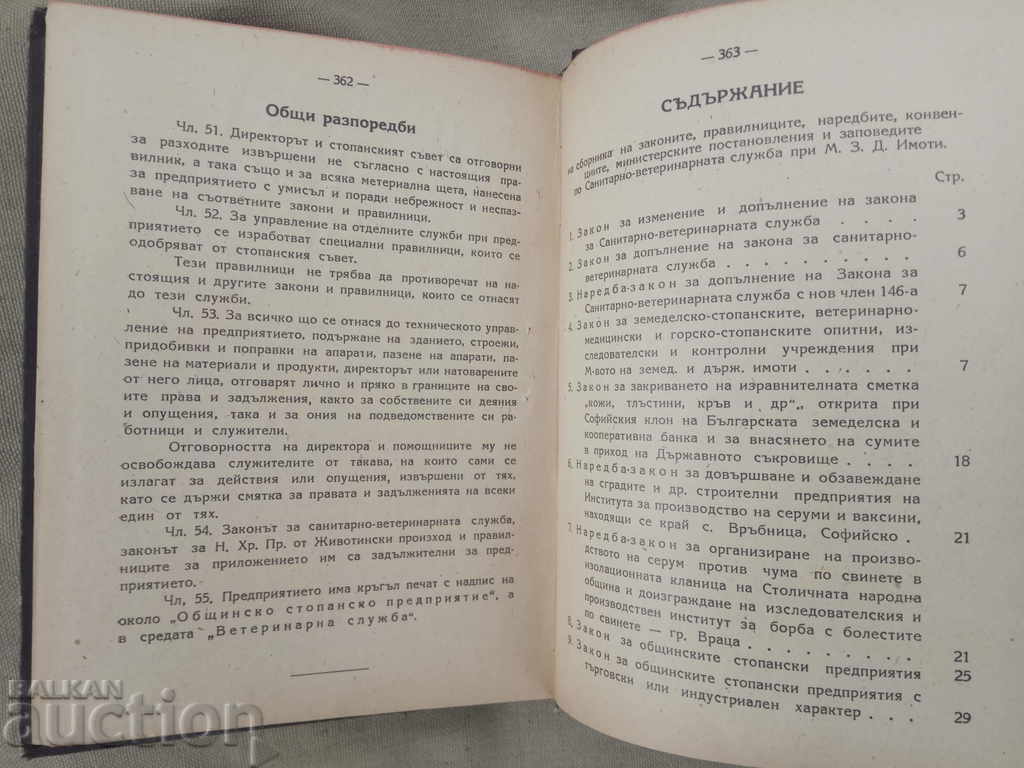 Colectarea legislației privind serviciul sanitar și veterinar - 6