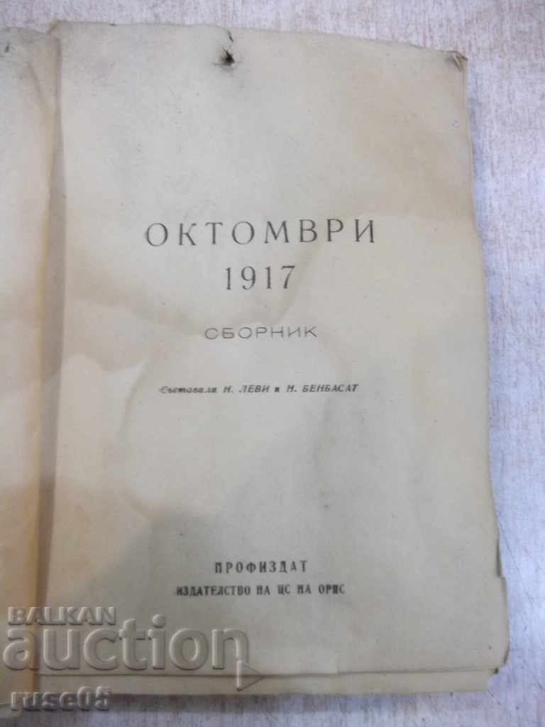 Book "October 1917. Sbornik-N. Levy / N.Benbasat" - 276 p. with price 5.00 BGN | € 2.56 Book "October 1917. Sbornik-N. Levy / N.Benbasat" - 276 p. with price 5.00 BGN | € 2.56