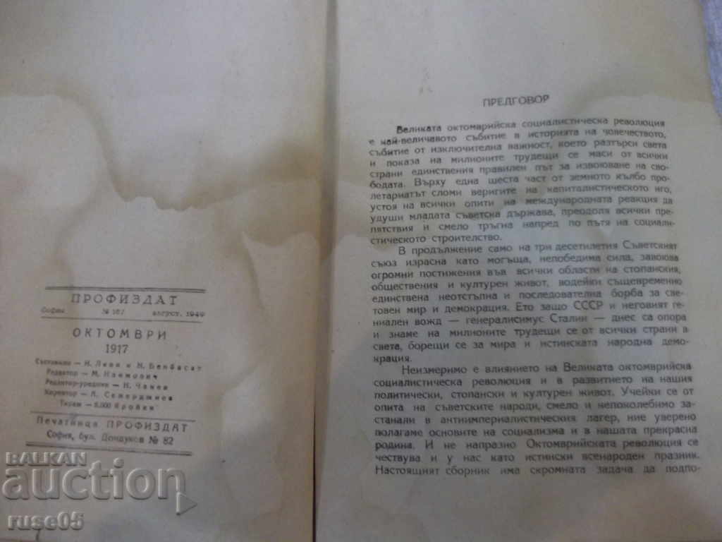 Auction Book "October 1917. Sbornik-N. Levy / N.Benbasat" - 276 p. Auction Book "October 1917. Sbornik-N. Levy / N.Benbasat" - 276 p.