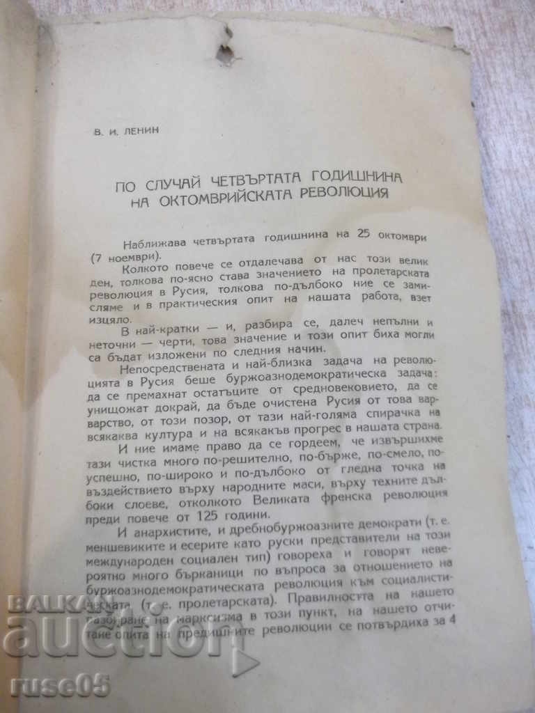 Delivery of Book "October 1917. Sbornik-N. Levy / N.Benbasat" - 276 p. Delivery of Book "October 1917. Sbornik-N. Levy / N.Benbasat" - 276 p.