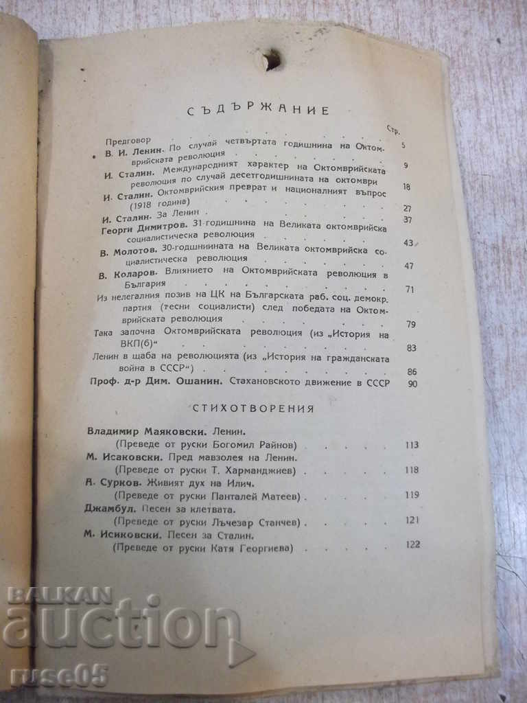 Book "October 1917. Sbornik-N. Levy / N.Benbasat" - 276 p. - 5 Book "October 1917. Sbornik-N. Levy / N.Benbasat" - 276 p. - 5